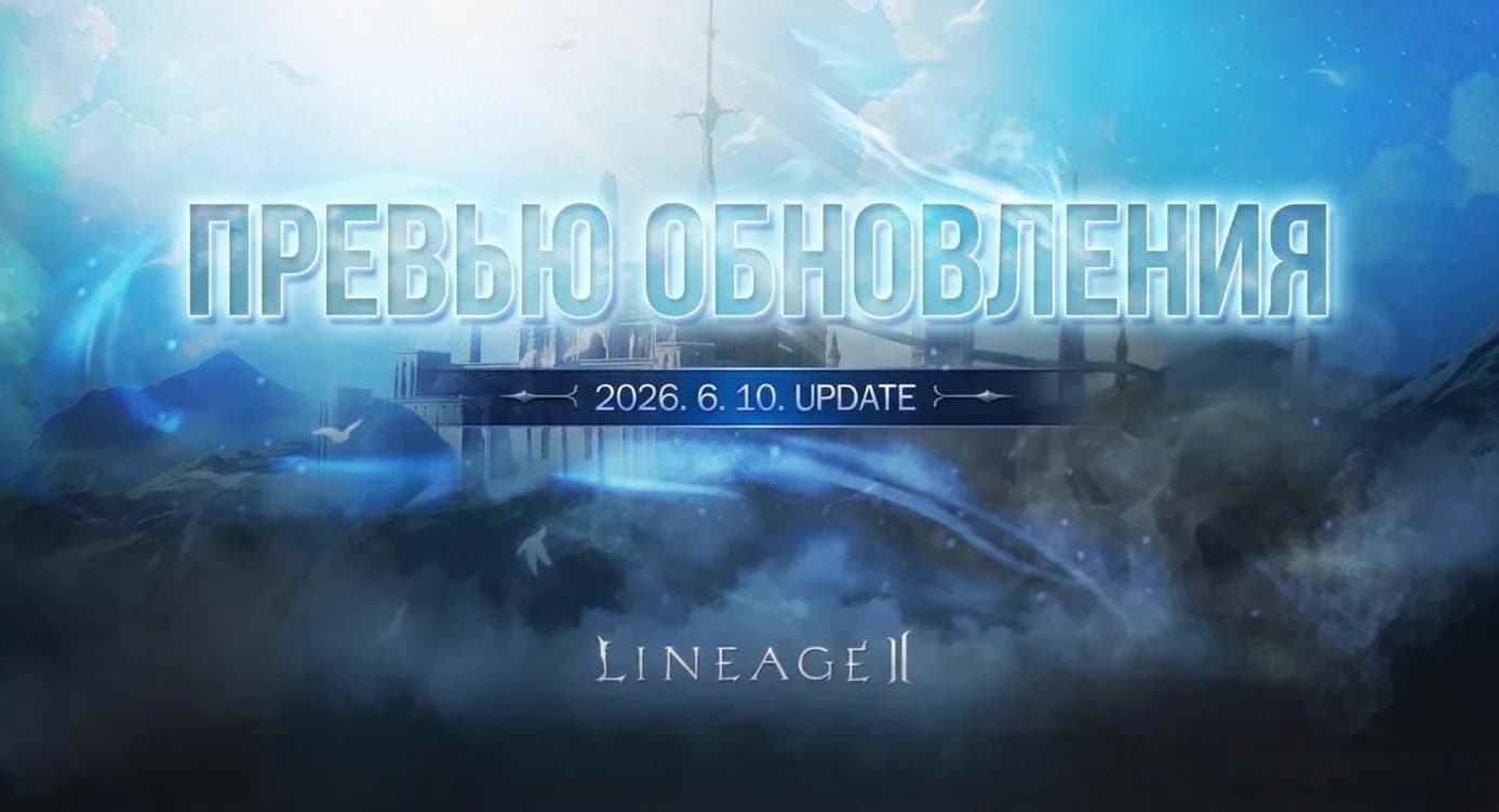 Обновление в Корее 10.06.2026