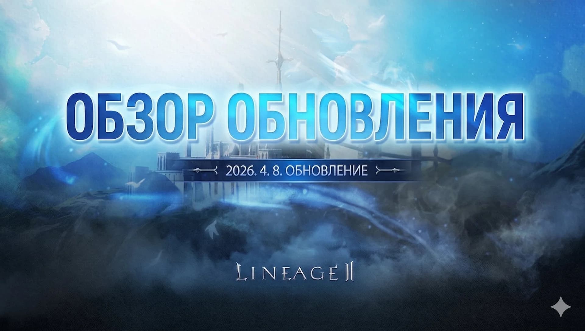 Обновление в Корее 08.04.2026