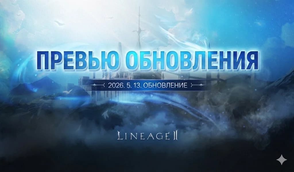 Обновление в Корее 13.05.2026
