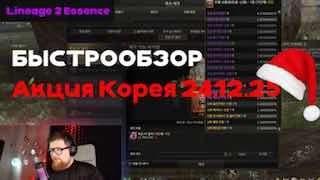 ⚡Быстро обзор на акцию в Корее от 24.12.2025