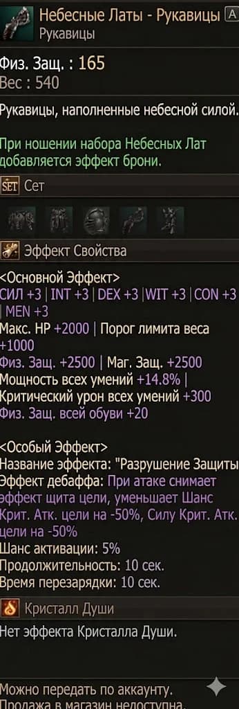 Новый Небесный сет брони в Lineage 2 Essence — изображение 3