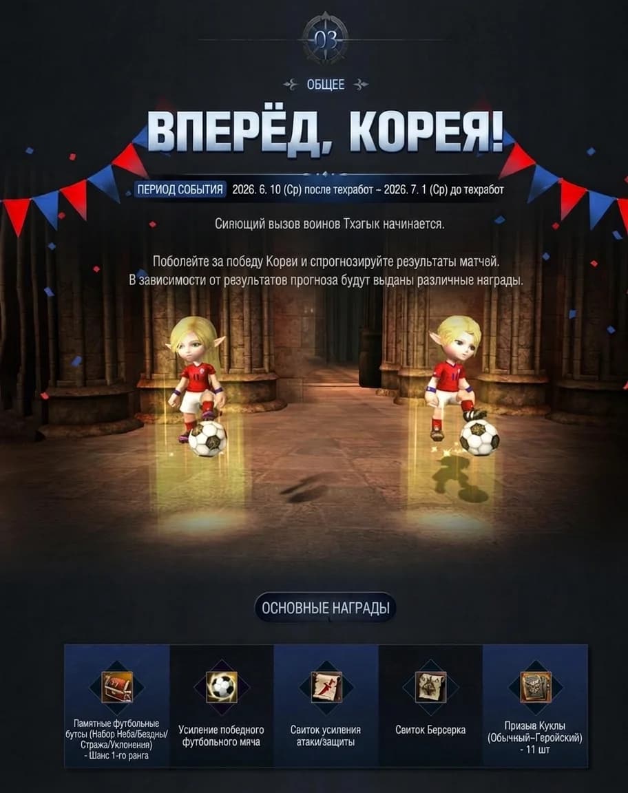 Обновление в Корее 10.06.2026 — изображение 6