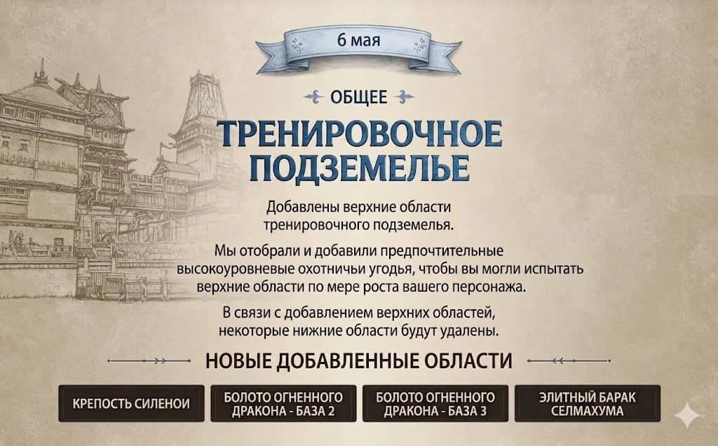 Обновление в Корее 06.05.2026 — изображение 1
