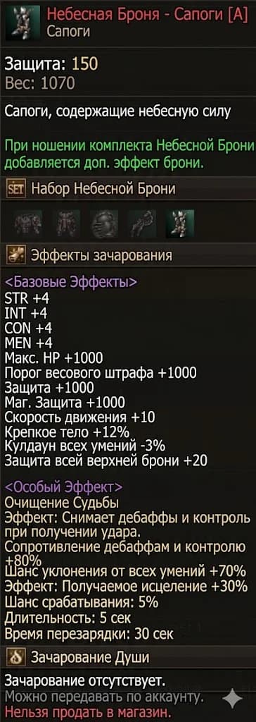 Новый Небесный сет брони в Lineage 2 Essence — изображение 2