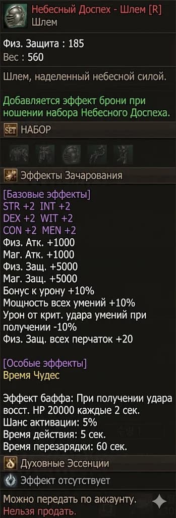 Новый Небесный сет брони в Lineage 2 Essence — изображение 1