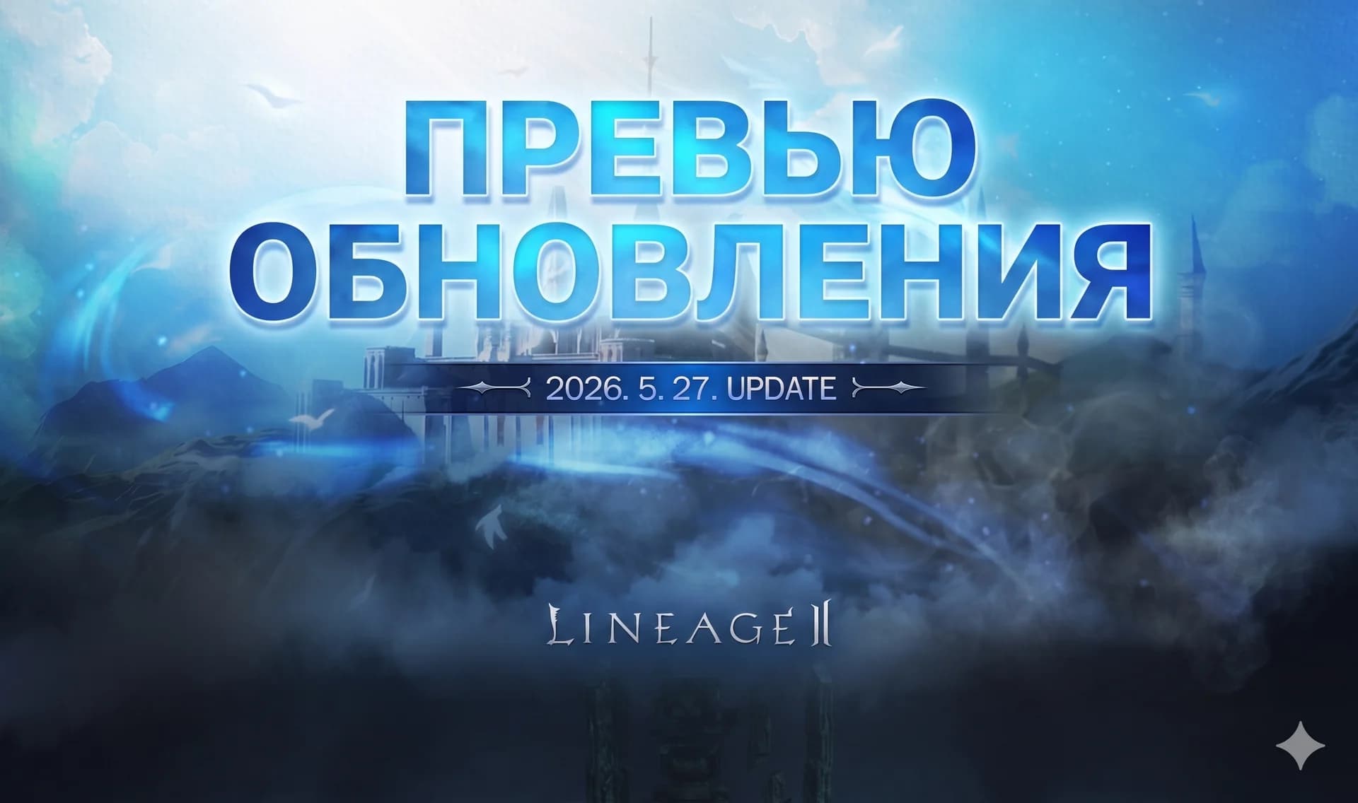 Обновление в Корее 27.05.2026